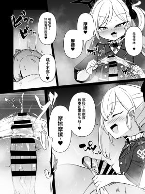 [寿司屋 (春々春兎)] いたずらだいすきむつきちゃん♡ (ブルーアーカイブ) [不咕鸟汉化组] [DL版]_11