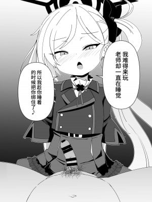 [寿司屋 (春々春兎)] いたずらだいすきむつきちゃん♡ (ブルーアーカイブ) [不咕鸟汉化组] [DL版]_03