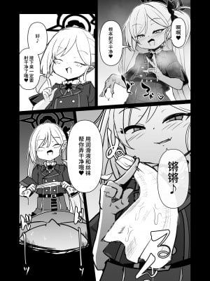 [寿司屋 (春々春兎)] いたずらだいすきむつきちゃん♡ (ブルーアーカイブ) [不咕鸟汉化组] [DL版]_10