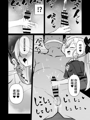 [寿司屋 (春々春兎)] いたずらだいすきむつきちゃん♡ (ブルーアーカイブ) [不咕鸟汉化组] [DL版]_09