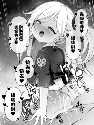 [寿司屋 (春々春兎)] いたずらだいすきむつきちゃん♡ (ブルーアーカイブ) [不咕鸟汉化组] [DL版]_21