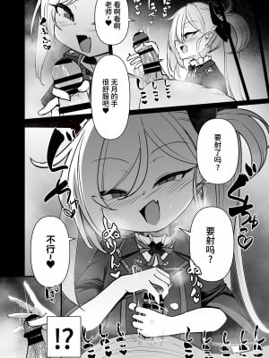 [寿司屋 (春々春兎)] いたずらだいすきむつきちゃん♡ (ブルーアーカイブ) [不咕鸟汉化组] [DL版]_07
