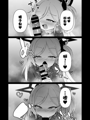 [寿司屋 (春々春兎)] いたずらだいすきむつきちゃん♡ (ブルーアーカイブ) [不咕鸟汉化组] [DL版]_14