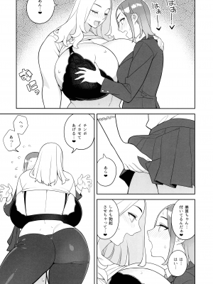(C103) [サンゲリ屋 (左利き)] 友達とその母親に迫られる話_09