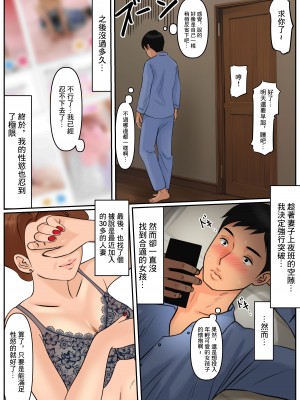 [Cammy] お義母さんじゃダメかしら？｜難道你是嫌棄我這個媽媽嗎？ [中国翻訳]_18