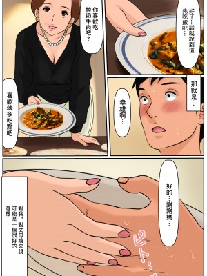 [Cammy] お義母さんじゃダメかしら？｜難道你是嫌棄我這個媽媽嗎？ [中国翻訳]_08