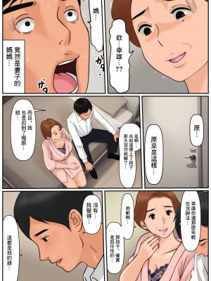 [Cammy] お義母さんじゃダメかしら？｜難道你是嫌棄我這個媽媽嗎？ [中国翻訳]_20