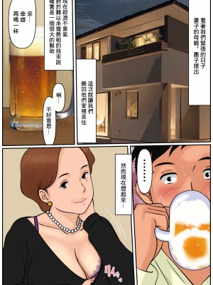 [Cammy] お義母さんじゃダメかしら？｜難道你是嫌棄我這個媽媽嗎？ [中国翻訳]_07