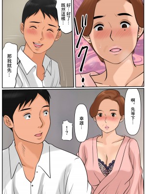[Cammy] お義母さんじゃダメかしら？｜難道你是嫌棄我這個媽媽嗎？ [中国翻訳]_23