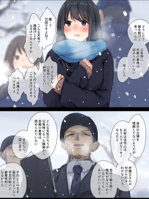 [ゆきむら丸] 公有物少女 ～ 国の所有物として人権を剥奪され物として扱われる女の子の話 ～ 番外編 雪の中の徴収 [DL版]_18