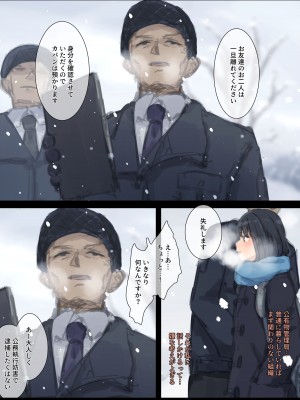[ゆきむら丸] 公有物少女 ～ 国の所有物として人権を剥奪され物として扱われる女の子の話 ～ 番外編 雪の中の徴収 [DL版]_13