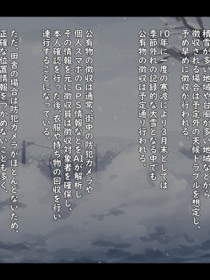 [ゆきむら丸] 公有物少女 ～ 国の所有物として人権を剥奪され物として扱われる女の子の話 ～ 番外編 雪の中の徴収 [DL版]_03