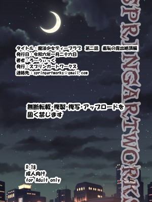[スプリンガートワークス] 魔法少女ディープラブ 第二話 羞恥の露出絶頂編_102