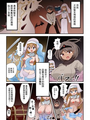 [ヴァエ] 勇者と聖女トラップダンジョン♀淫魔化 [中国翻訳]_02