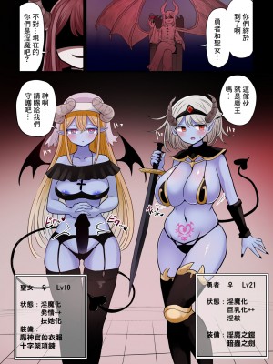 [ヴァエ] 勇者と聖女トラップダンジョン♀淫魔化 [中国翻訳]_03