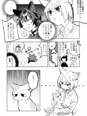 (C103) [ジューシーはっさく (麻冬HEMP)] ネコチャンズライフ皇_06