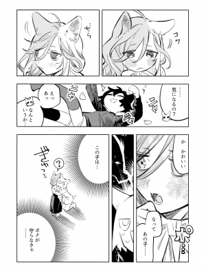 (C103) [ジューシーはっさく (麻冬HEMP)] ネコチャンズライフ皇_09