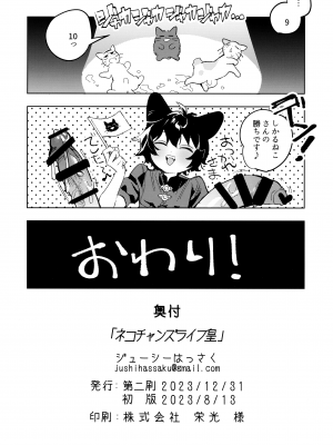 (C103) [ジューシーはっさく (麻冬HEMP)] ネコチャンズライフ皇_34
