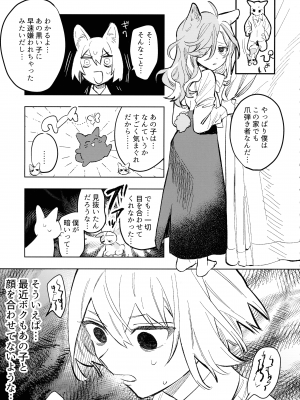 (C103) [ジューシーはっさく (麻冬HEMP)] ネコチャンズライフ皇_07