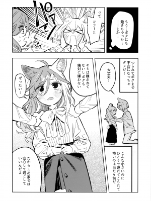 (C103) [ジューシーはっさく (麻冬HEMP)] ネコチャンズライフ皇_08