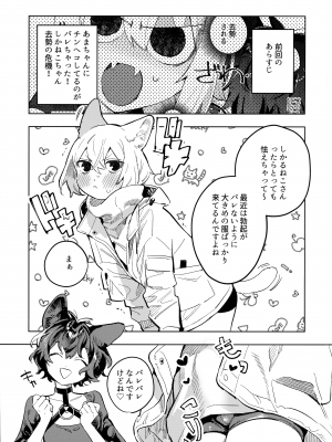 (C103) [ジューシーはっさく (麻冬HEMP)] ネコチャンズライフ皇_03
