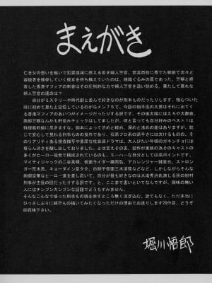 (C72) [サークル太平天国 (堀川悟郎)] 特命捜査官 [中國翻訳]_04