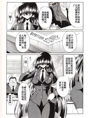 (C72) [サークル太平天国 (堀川悟郎)] 特命捜査官 [中國翻訳]_09