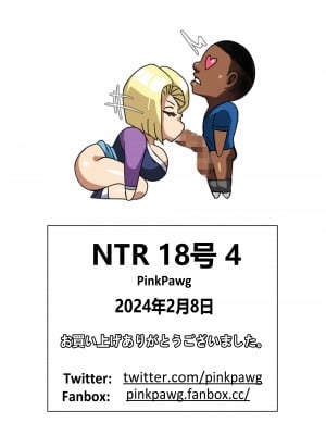 [Pink Pawg] Android 18 NTR 4 ｜ NTR18号4 (Dragon Ball Super) [中国翻译]_25