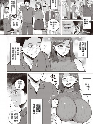 [室永叉焼] 出逢えた女性～もう一つの嘘～ (COMIC 失楽天 2024年1月号) [中国翻訳] [DL版]_02