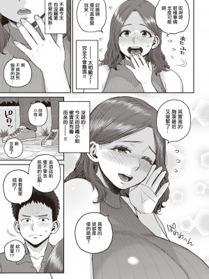 [室永叉焼] 出逢えた女性～もう一つの嘘～ (COMIC 失楽天 2024年1月号) [中国翻訳] [DL版]_03