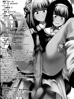 (C103) [富士浅間堂 (よろず)] ブルアカふたなり合同 (ブルーアーカイブ)_54