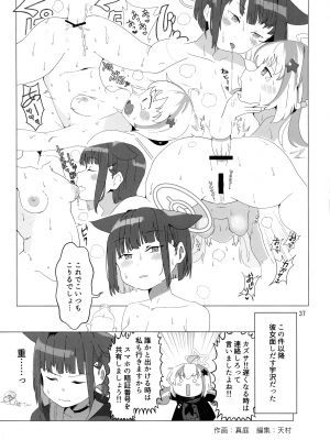 (C103) [富士浅間堂 (よろず)] ブルアカふたなり合同 (ブルーアーカイブ)_37