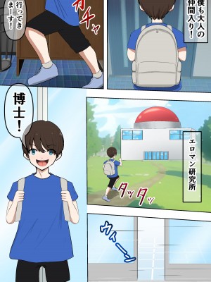 [無色ムホ] エロいマンさんを捕まえて調教する 野生のOLネキをゲットだぜ_04