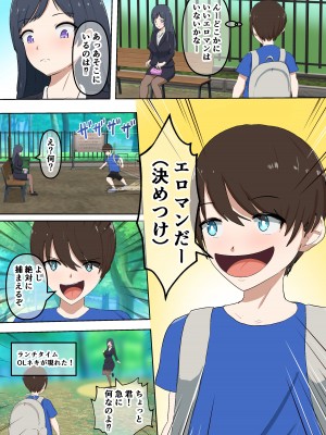 [無色ムホ] エロいマンさんを捕まえて調教する 野生のOLネキをゲットだぜ_09
