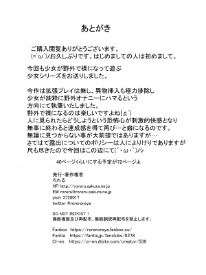 [ろれろれ屋 (ろれる)] 少女と早起き [DCliang汉化]_76