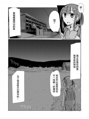 [ろれろれ屋 (ろれる)] 少女と早起き [DCliang汉化]_29