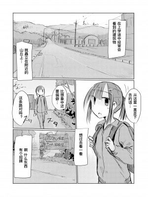 [ろれろれ屋 (ろれる)] 少女と早起き [DCliang汉化]_54