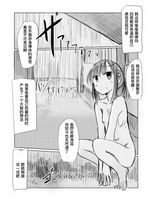 [ろれろれ屋 (ろれる)] 少女と早起き [DCliang汉化]_14