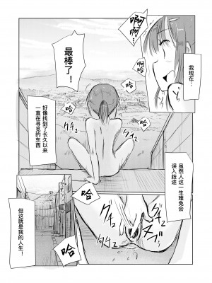 [ろれろれ屋 (ろれる)] 少女と早起き [DCliang汉化]_68