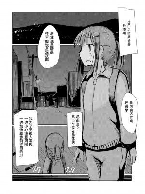 [ろれろれ屋 (ろれる)] 少女と早起き [DCliang汉化]_28