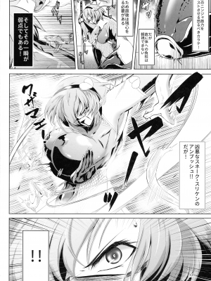 (C103) [肌色ルイボスティー (パンダィン)] 対魔忍サトリ総集編 (東方Project)_010