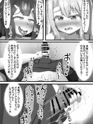 (C103) [つるつるパイん (pikeる)] ふたみゆ2 (Fate／kaleid liner プリズマ☆イリヤ)_04