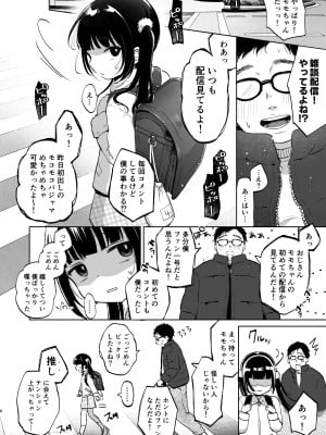 [しぷおる] しょーめいできるんですか？モモのファンってこと [DL版]_06