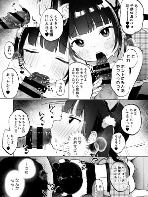 [しぷおる] しょーめいできるんですか？モモのファンってこと [DL版]_23