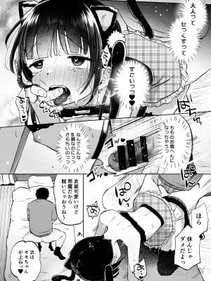 [しぷおる] しょーめいできるんですか？モモのファンってこと [DL版]_28