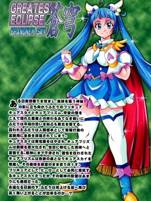 (C103) [ スタジオきゃうん  (村上雅貴)] 蒼穹 BRANDNEW SKY (ひろがるスカイ！プリキュア)_02