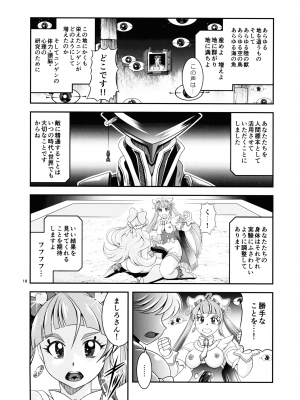 (C103) [ スタジオきゃうん  (村上雅貴)] 蒼穹 BRANDNEW SKY (ひろがるスカイ！プリキュア)_18