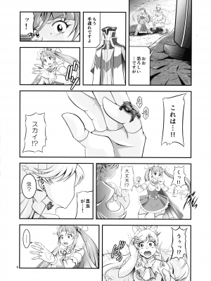(C103) [ スタジオきゃうん  (村上雅貴)] 蒼穹 BRANDNEW SKY (ひろがるスカイ！プリキュア)_05