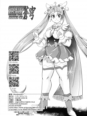(C103) [ スタジオきゃうん  (村上雅貴)] 蒼穹 BRANDNEW SKY (ひろがるスカイ！プリキュア)_37