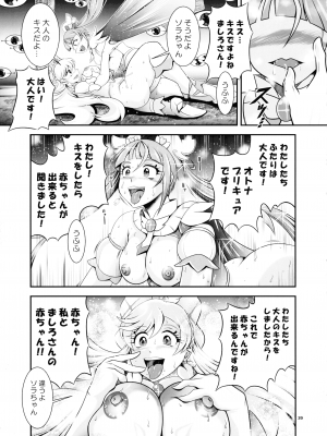 (C103) [ スタジオきゃうん  (村上雅貴)] 蒼穹 BRANDNEW SKY (ひろがるスカイ！プリキュア)_31